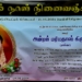 45ம் நாள் நினைவஞ்சலி அமரர் மரியதாஸ் கிருபாகினி (ரவிக்கா)