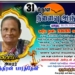 31 ஆம் நாள் நினைவஞ்சலி அமரர் பாலச்சந்திரன் பார்ததேவி