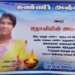 கண்ணீர் அஞ்சலி அமரர் நொயிலின் அமலதாஸ்