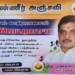 கண்ணீர் அஞ்சலி அமரர் சோதிநாராயணசாமி விஜயராசா