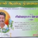 முதலாம் ஆண்டு நினைவஞ்சலி அமரர் சின்னராசா செல்வராசா (ராஜன்)