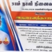 31 ஆம் நாள் நினைவஞ்சலி அமரர் அருளானந்த சாமிரகு