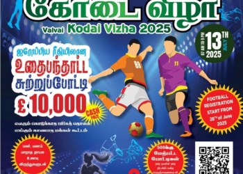 மண்ணின் மைந்தர்கள் வல்வை நலன்புச்சங்கம் (ஐ.இ) நடத்தும் 18 வது ஆண்டு வல்வை கோடை விழா 13 ஜூலை 2025 அன்று நடைபெறவுள்ளது.