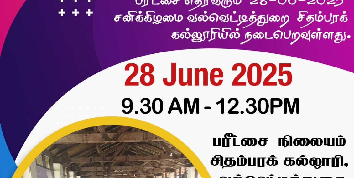 சிதம்பரா கணிதப் போட்டி 2025ம் ஆண்டு சிறப்பு சித்தி பெற்ற மாணவர்களில் முதன்மை மாணவர் தெரிவித்துக்கான இரண்டாவது  பரீட்சை எதிர்வரும் 28.06.2025 சனிக்கிழமை வல்வெட்டித்துறை சிதம்பரா கல்லூரியில் நடைபெறவுள்ளது.