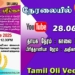 நேரலை…முதன்மை மாணவர் தெரிவிற்கான சிதம்பரா கணிதப் போட்டியின் விசேட பரிட்சை  28.06.2025