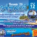 ரொறன்டோ 25வது ஒன்றுகூடல் ஜூலை 12 சனிக்கிழமை காலை 10 மணிக்கு நடைபெறவுள்ளது.