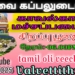 வல்வை கப்பலுடையவர் காவல்காரர் மச்சப் படையல் சிறப்பு பூஜை 30.07.2025