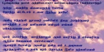 கண்ணீர் அஞ்சலி  திரு வாமனகணேஷா கணேசபிள்ளை