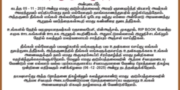 ஆத்மாசாந்தி பிராத்தனை அழைப்பிதழ் அமரர் திரு ஞானமூர்த்தி வியாசர்