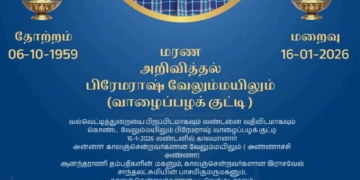 மரண அறிவித்தல் அமரர் பிரேமராஷ் வேலும் மயிலும் ( வாழைப்பழ குட்டி)