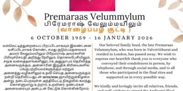 நன்றி நவில்தலும் அந்தியேட்டி அழைப்பிதழு ம் அமரர் வேலும்மயிலும் பிரமராஷ்