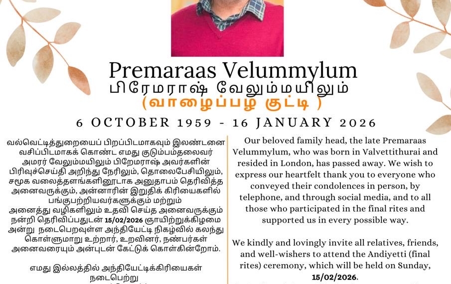 நன்றி நவில்தலும் அந்தியேட்டி அழைப்பிதழு ம் அமரர் வேலும்மயிலும் பிரமராஷ்