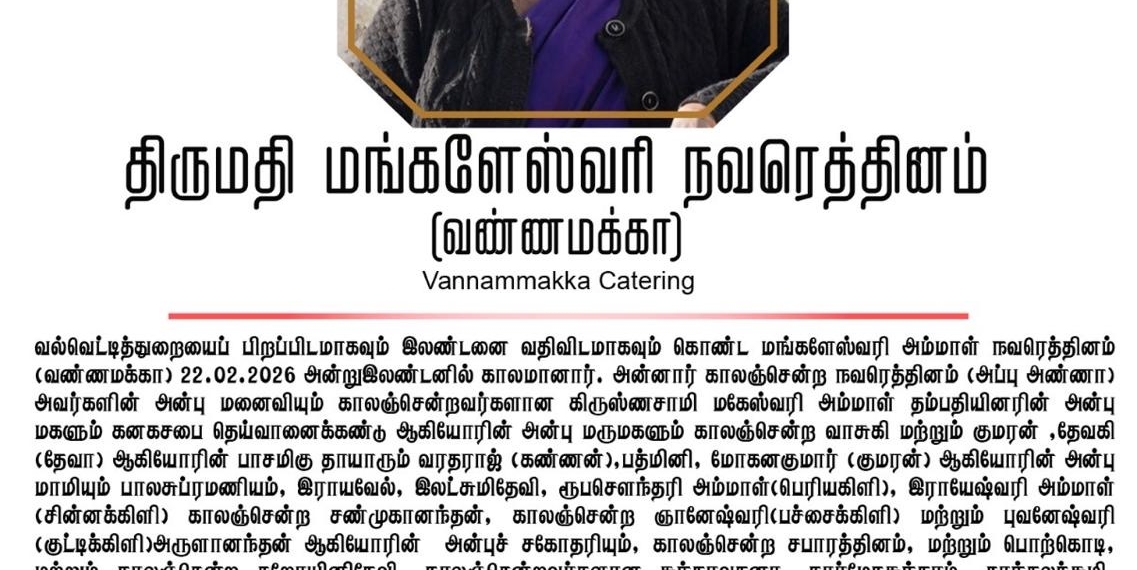 கண்ணீர் அஞ்சலி அமரர். திருமதி மங்களேஸ்வரி நவரெத்தினம் (வண்ணம் அக்கா )