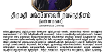 கண்ணீர் அஞ்சலி அமரர். திருமதி மங்களேஸ்வரி நவரெத்தினம் (வண்ணம் அக்கா )