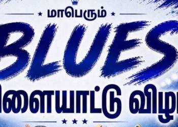 மண்மணம் மாறாத தாயக உணவுகளுடன் புளூஸ் விளையாட்டு விழா 2026