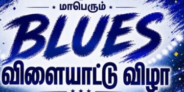 மண்மணம் மாறாத தாயக உணவுகளுடன் புளூஸ் விளையாட்டு விழா 2026