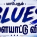 மண்மணம் மாறாத தாயக உணவுகளுடன் புளூஸ் விளையாட்டு விழா 2026