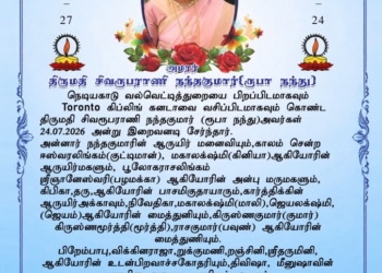 நெடியகாட்டை பிறப்பிடமாகவும் கனடாவை வசிப்பிடமாகவும் கொண்ட திருமதி சிவரூபராணி நந்தகுமார் 24-07-2026 இறைவனடி சேர்ந்தார்