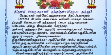 நெடியகாட்டை பிறப்பிடமாகவும் கனடாவை வசிப்பிடமாகவும் கொண்ட திருமதி சிவரூபராணி நந்தகுமார் 24-07-2026 இறைவனடி சேர்ந்தார்