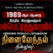 1989 ஆம் ஆண்டு இந்திய இராணுவத்தால் வல்வெட்டித்துறையில் படுகொலை செய்யப்பட்டவர்களுக்கான நினைவேந்தல் நிகழ்வு
