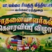 யா/வல்வை சிவகுரு வித்தியாசாலை வல்வெட்டித்துறையின் சாதனையாளர்கள் கௌரவிப்பு விழா
