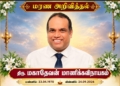வல்வெட்டித்துறையைப் பிறப்பிடமாகக் கொண்ட திரு. மகாதேவன் மாணிக்கவிநாயகம் அவர்கள் லண்டனில் சிவபதம் அடைந்தார்