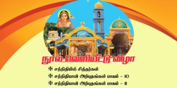லண்டன் மோர்டனில் சித்தர்கள் மற்றும் ஆன்மிகம் தொடர்பான நூல்களின் வெளியீட்டு விழா எதிர்வரும் 13.09.2026 ஞாயிற்றுக்கிழமை நடைபெறவுள்ளது.