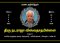 திரு. நடராஜா விஸ்வநாதபிள்ளை – மறைவு அறிவித்தல்