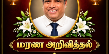 மரண அறிவித்தலும் இறுதிக்கிரியை விபரங்களும்-திரு மகாதேவன் (தேவன்) மாணிக்கவிநாயகம்