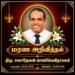 மரண அறிவித்தலும் இறுதிக்கிரியை விபரங்களும்-திரு மகாதேவன் (தேவன்) மாணிக்கவிநாயகம்
