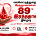வல்வெட்டித்துறை இரத்ததானச்சங்கத்தின் 89வது இரத்ததான நிகழ்வு