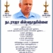 அமரர் திரு. நடராஜா விஸ்வநாதபிள்ளை அவர்களின் நினைவஞ்சலி