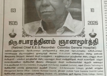 திரு. சபாரத்தினம் ஞானமூர்த்தி அவர்கள் காலமானார்