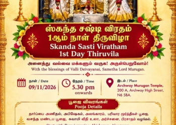 ஸ்கந்த சஷ்டி விரதம் – முதல் நாள் திருவிழா அழைப்பிதழ்